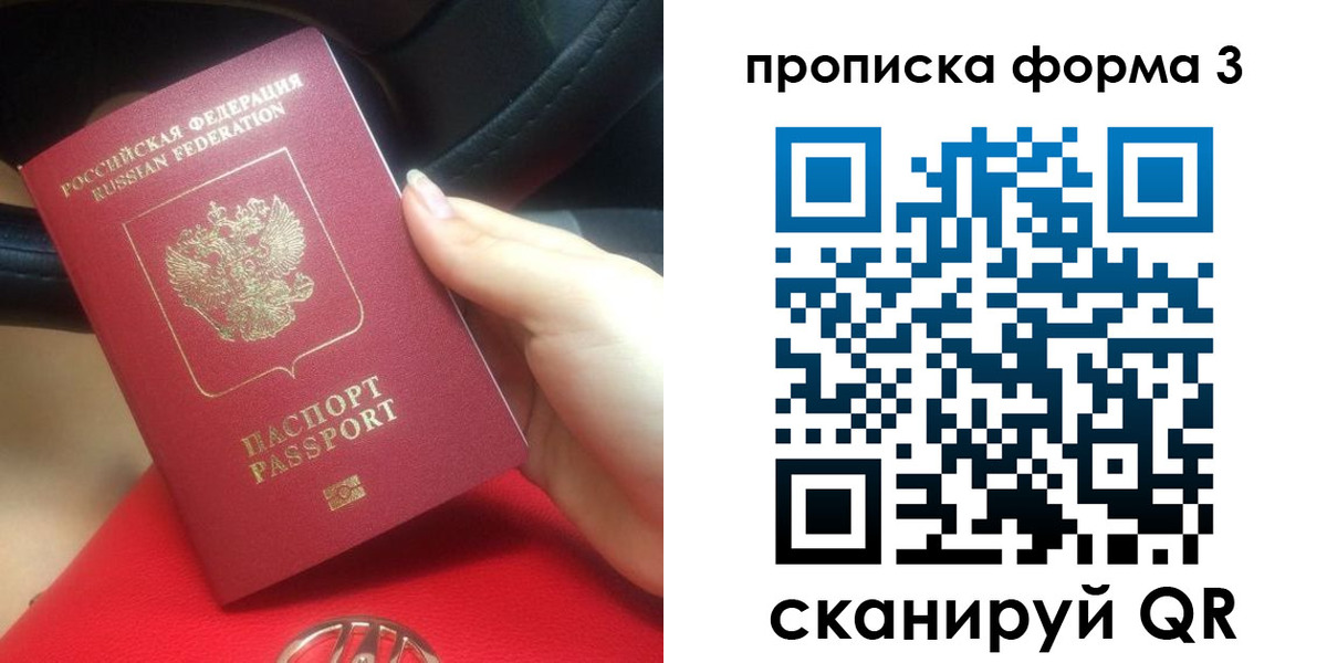 прописка штамп в Краснознаменске