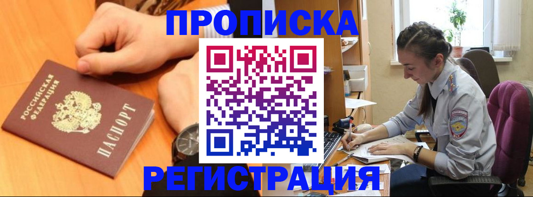 прописка для военкомата в Краснознаменске