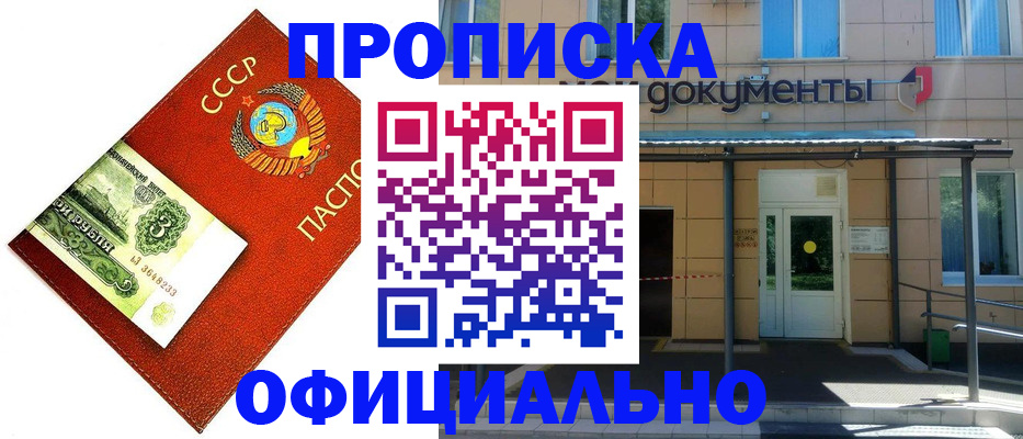 прописка для школы в Краснознаменске
