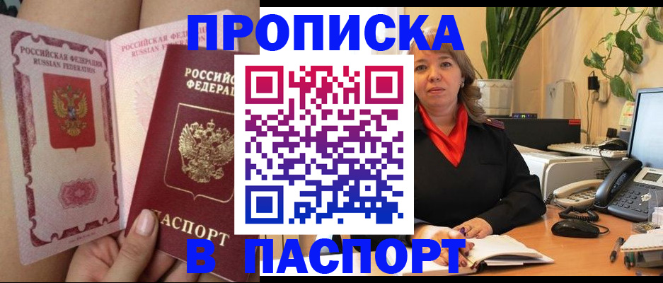 прописка поиск в Краснознаменске