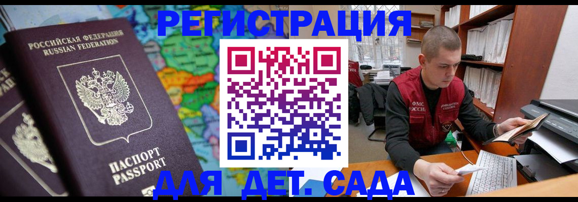 временная регистрация адрес в Краснознаменске