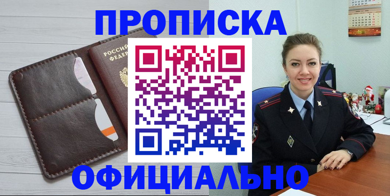 прописка в Краснознаменске