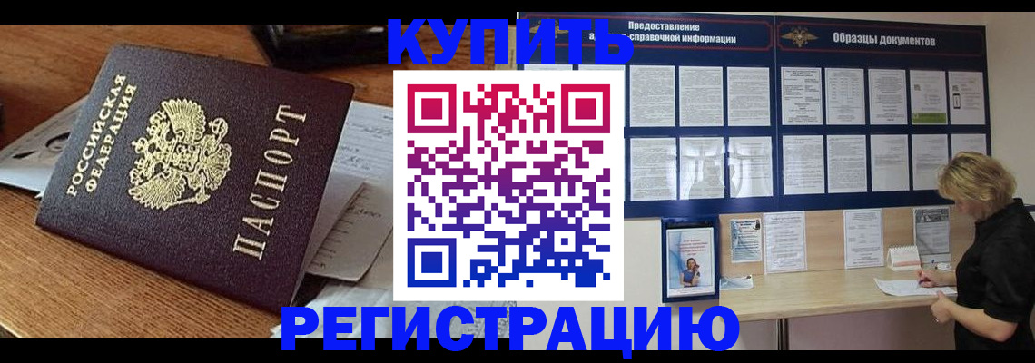 прописка регистрация в Краснознаменске